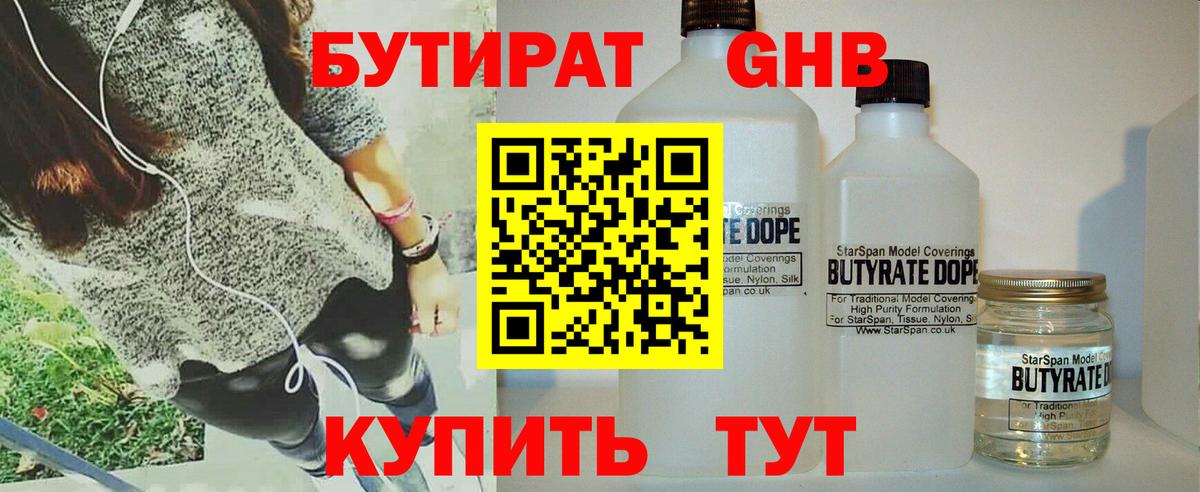 Череповец  Бутират GHB  Вход с VPN 