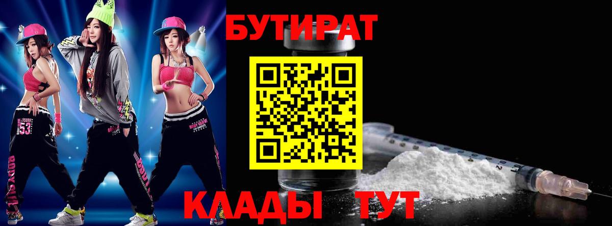 БУТИРАТ 1.4BDO  БУТИРАТ  Череповец 