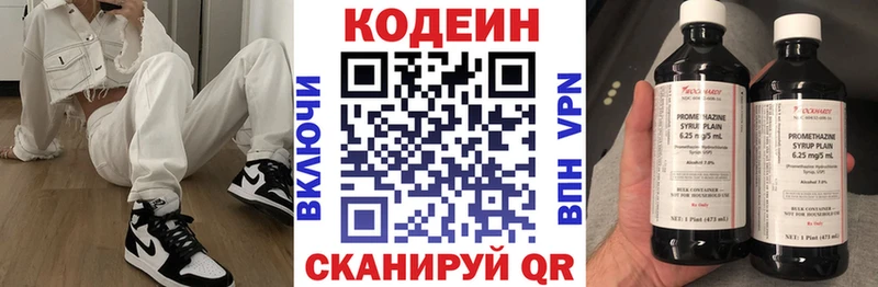 Codein напиток Lean (лин)  hydra вход  Череповец 