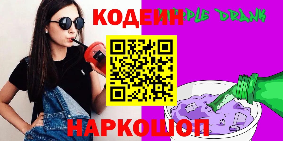 Кодеиновый сироп Lean напиток Lean (лин)  Череповец 