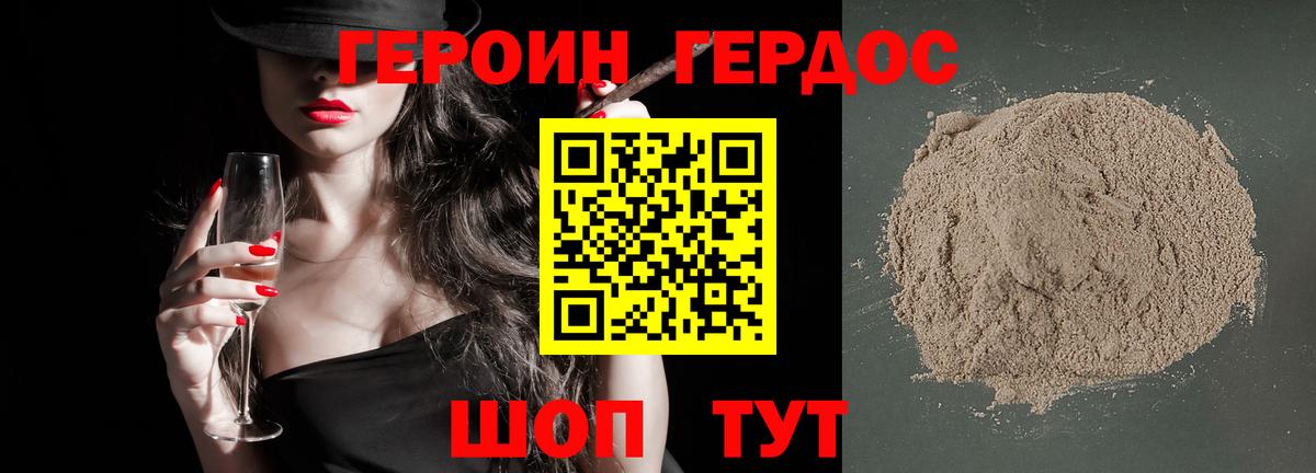 ГЕРОИН Heroin Череповец