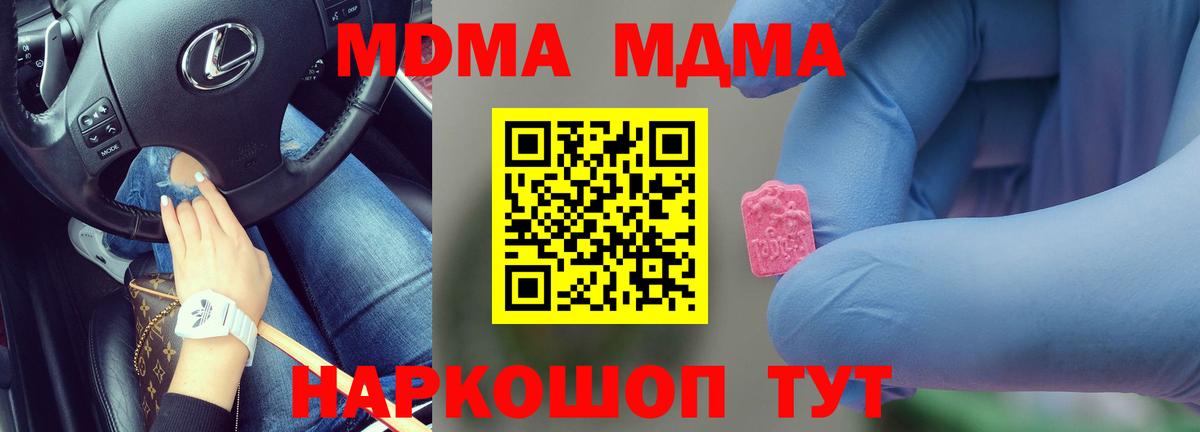 Череповец  MDMA VHQ  МДМА  Вход с VPN  MDMA crystal 