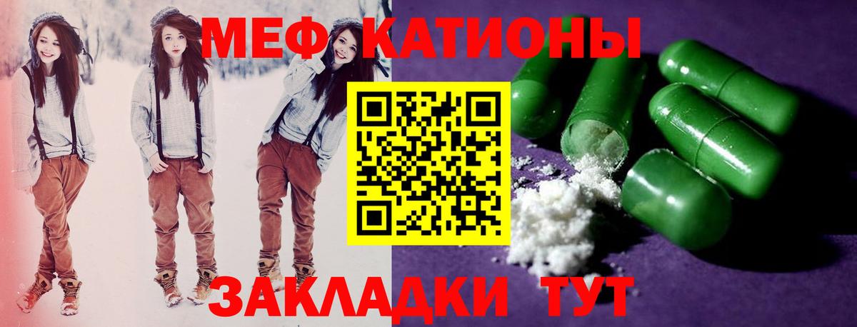МЕФ кристаллы Череповец
