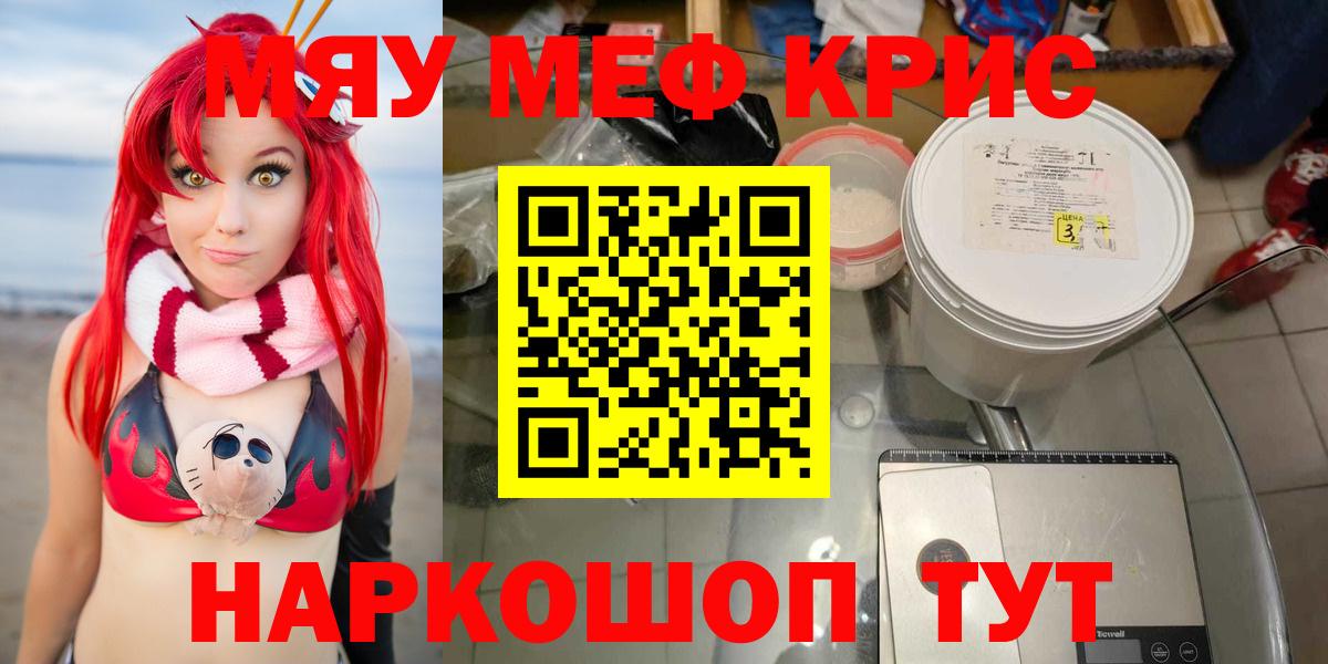 МЕФ кристаллы  Меф mephedrone  Череповец 