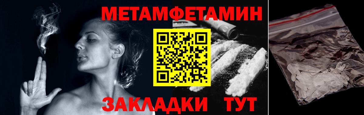 МЕТАМФЕТАМИН пудра  Вход с VPN  Череповец 