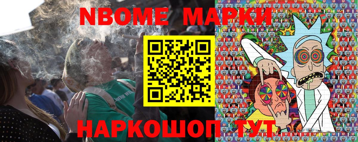 Марки 25I-NBOMe 1500мкг Череповец